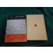 # регистрация настоящее время история японский 100 год 10. один новый. гроза 1853~1877.. книжный магазин Showa 39 год .. царапина * царапина есть #FAUB2025120801#