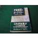 # космос . структура . темный mata- элемент частица физика из .. космос теория li заказ n* sierra m вместе работа Yoshioka книжный магазин выгорел * пятна есть #FAUB2026070607#