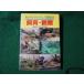 #. тяпка . часы ng иллюстрированная книга 8 разведение * наблюдение часть магазин. средний. зоопарк Gakken #FAUB2026072206#