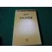 # Япония сторона . теория внутри рисовое поле . Shincho новая книга #FAUB2026091709#
