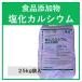  пищевая добавка соль . кальций ( частное лицо название только рассылка не возможно : проект место * магазин название необходимо..)
