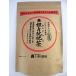ねじめびわの葉茶　茶葉　２５０ｇ