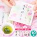  маленький подарок ответ Sakura зеленый чай Sakura зеленый чай Sakura. аромат ароматный чай чай зеленый чай японский чай сообщение soi long Sakura зеленый чай чайный пакетик 10P комплект 