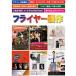  Flyer сборный A4 100 листов одна сторона Full color рекламная листовка ( Hokkaido, Tohoku Y1000* Okinawa, отдаленный остров Y2000 доставка отдельно )