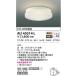 AU45014L Koizumi освещение ванная для потолочный светильник (LED,10.3W, лампа цвет )