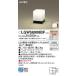 LGW56908BF �p�i�\�j�b�N LED�|�[�`���C�g �和�� �d���F
