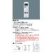 NQ55100 Panasonic with Limo 2 для LED осветительное оборудование для передача контейнер высота потолок для человек чувство сенсор есть беж скользящий для передача контейнер with Limo 2[NQ55000J. пришедший на смену тип ]