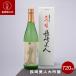 [ Nagasaki префектура официальный ] Fukuda sake структура Nagasaki прекрасный человек большой сакэ гиндзё 720ml| sake японкое рисовое вино (sake) 