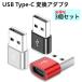 USB Type-C to Type-A конверсионный адаптор 3 шт. комплект каждый цвет 1 шт USB2.0 черный серебряный красный модель C to A изменение коннектор смартфон SSD соответствует 