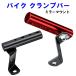  bike clamp bar handle mirror 22mm mount short . light mirror mount free M8 M6 aluminium smartphone holder drink holder 