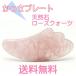  natural stone Kassa Plate rose quartz Power Stone kassa 