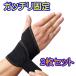  supporter wrist 2 pieces set parent finger fixation sport thin tennis Golf .tore black for wrist man woman child . scabbard . for summer winter touch fasteners 