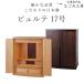 ミニ仏壇 モダン ミニ 17号ピュルテ コンパクト 小型仏壇