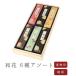 進物用線香 和花 6種アソート 桐箱
