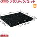 �v���X�`�b�N�p���b�g �T���R�[ D4-1114-2 1400X1100X150mm ����