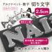 �A�N�����~���[�V���o�[ �؂蕶�� 2.5cm �������� �A���t�@�x�b�g ���� �~���[ �ؕ��� �؂蔲������ �n���h���C�h DIY �\�D �l�[���v���[�g �E�F���J���{�[�h