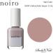noiro ノイロ ネイルカラー スタンダードライン 11ml S004 melancholic taupe