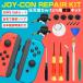  Joy темно синий Switch переключатель nintendo Nintendo ремонт комплект замена li пара 18 пункт инструмент joy-con палочка сменный простой 