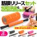  foam roller massage roller .. Release stretch body care training neck small of the back shoulder .. back body . muscle relax 2 point set 