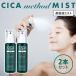 2本セット シカメソッドミスト 100ml シカミスト 化粧水 薬用シカ CICA 保湿ミスト フェイスミスト 敏感肌 乾燥 CICA method MIST(DM)海外×