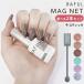 選べる2本＋マグネットネイル用スティックセット RAFUL マグネットネイル 5ml ラフル ネイル  メール便無料(DM)海外×