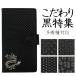 �X�}�z�P�[�X �蒠�^�i ������荕���W BLACK5�i �h���S���p�[�c�t�� �j�X���C�hUP���� �jiPhoneX/8/7/SE/6s/6/5s/5 Xperia Galaxy ���[���֑������� �󒍐��Y