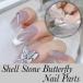 [1 пакет 1 штук входит ] ракушка Stone бабочка детали Shell Stone Butterfly Nail Parts бабочка детали Nailparts ногти 