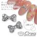 CindiBendi( старый Crea) подарок лента серебряный crystal 2 штук 