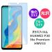 HUAWEI P30 lite Premium HWV33 Huawei свет premium тонировка стёкол пленкой смартфон плёнка Android защитная плёнка голубой свет cut 