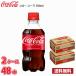 Coca * Cola 300ml домашнее животное 48шт.@(2 кейс ) бесплатная доставка!!( Hokkaido отдельный 700 иен, Okinawa префектура рассылка не возможно )
