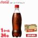 [ этикетка отсутствует ] Coca * Cola 500ml домашнее животное 24 шт. входит .* 1 кейс бесплатная доставка!!( Hokkaido отдельный 700 иен, Okinawa префектура рассылка не возможно )