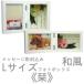 フォトフレーム 和風 名入れ 花 プリザーブドフラワー 結婚 記念 プレゼント 写真立て メモリアル 還暦 敬老の日 長寿 還暦