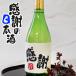  благодарность японкое рисовое вино (sake) 720ml спасибо подарок дзюнмаи сакэ сакэ гиндзё день рождения праздник .. работа праздник . сообщение . праздник .