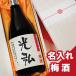  sake plum wine name inserting present plum wine name inserting. plum wine 720ml. in box Japanese black pin ... calendar festival . job festival length . festival . birthday Mother's Day 