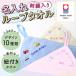 [ имя ввод вышивка бесплатный ] петля полотенце 34cm уход за детьми . детский сад входить . товары детский сейчас . полотенце сделано в Японии 