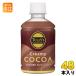 . глициния .ta Lee z кофе creamy какао 260ml пластиковая бутылка 48шт.@(24 шт. входит ×2 массовая закупка ) какао напиток COCOAkakao. аромат 