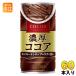  большой . еда . толщина какао 190g жестяная банка 60шт.@(30 шт. входит ×2 массовая закупка ) какао напиток hot ...HOT