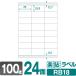  этикетка наклейка приятный . этикетка 24 поверхность верх и низ более белый есть A4 100 листов кошка pohs указание . стоимость доставки 385 иен 
