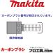 �ޥ��� makita 181038-5 �����ܥ�֥饷 ������ (������ʬ��A)