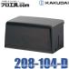 208-104-Dkak большой бумага полотенце box матовый черный KAKUDAI ABS 200 шт. входит винт * штекер имеется умывание уборная аксессуары ( стоимость доставки классификация :A)