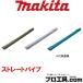 �ޥ��� makita 459356-2 ���ȥ졼�ȥѥ��� ���å����� �̾掠���� (������ʬ��A)