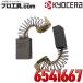 ������ �����ܥ�֥饷 613GN 6541667 KYOCERA ��硼�� RYOBI (������ʬ��A)