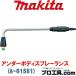  Makita makita A-61581 нижний bo дисплей Ran s машина, с/х машина, строительная техника. днище мойка . сопутствующие предметы другой распродажа товар мойка высокого давления ( стоимость доставки классификация :B)