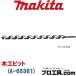 �ޥ��� makita A-65361 3D�ڹ��ӥå� ���󥰥����� 500mm (������ʬ��A)