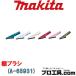 �ޥ��� makita A-65931 ê�֥饷 ���Ρ��ۥ磻�� ��Ҥλ���ê�ξ���ݽ�����ڤˤǤ��ޤ� ��ü�����å�����  �������� ���ż����꡼�� (������ʬ��A)