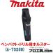  Makita makita A-73259 авторучка Park to* дрель для ho ru Star bit держатель инструмент фиксация частота есть H320×L85×W60mm другой распродажа товар сопутствующие предметы ( стоимость доставки классификация :A)
