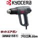  AHAG1551 ۥåȥ KYOCERA 硼 RYOBI (ʬB)