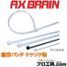 å֥졼 AX BRAIN LTD.  AKB-80B «Х å ȹ «14.0mm 磻䡼֥롢ۡʤɤη« (ʬA)