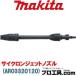  Makita makita AR03320120 Cyclone jet форсунка высокого давления вода . вращение делать ..., powerful . мойка мойка высокого давления MHW101/0700/0800 для сопутствующие предметы ( стоимость доставки классификация :A)