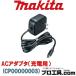  Makita makita CP00000003 AC адаптер зарядка для другой распродажа товар заряжающийся вентилятор лучший * заряжающийся вентилятор жакет ( стоимость доставки классификация :A)